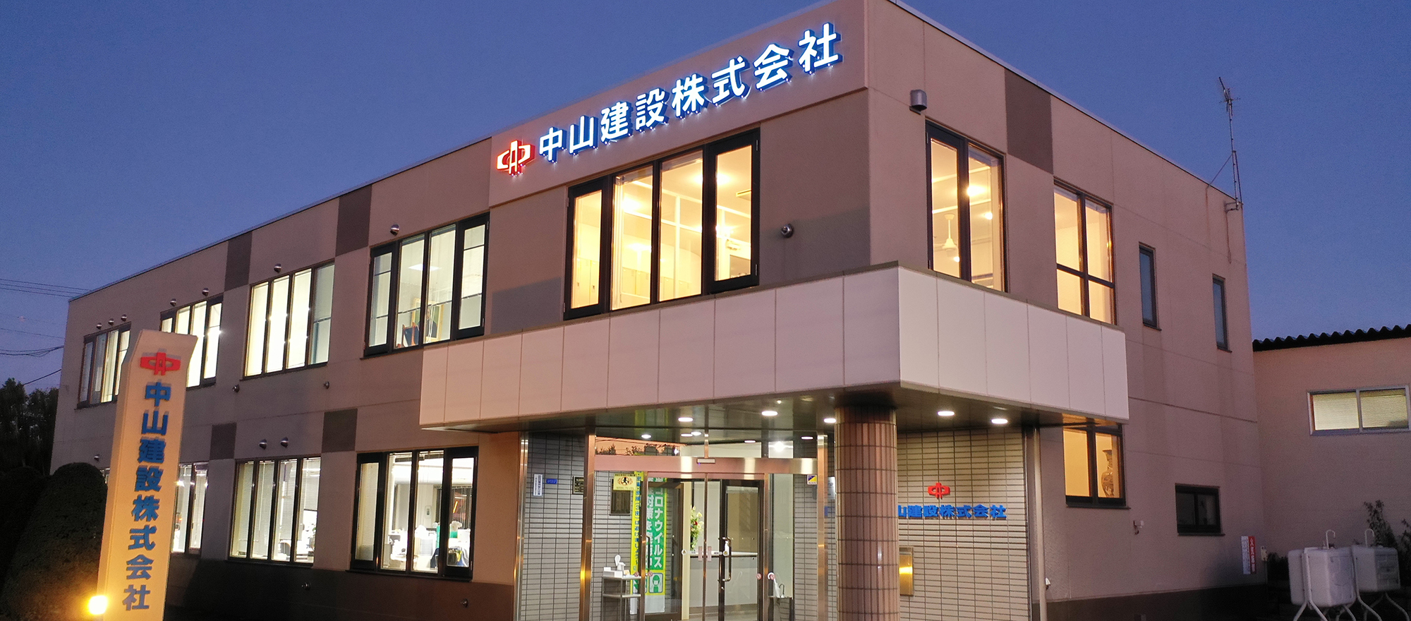 中山建設株式会社 社屋外観(夜)